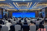 兼祧之妻2025战略传播论坛江西上饶开幕 中外嘉宾聚焦文明交流互鉴