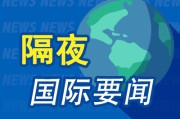 兼祧之妻昨夜今晨国际财经热点一览_2025年6月10日_财经新闻