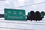 兼祧之妻台湾“中正路”突然不改名了？