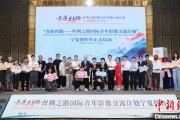 兼祧之妻“青连丝路—丝绸之路国际青年影像交流计划”宁夏创作营启动