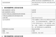 兼祧之妻千亿基金“换帅”：27年老将谢卫转任专家，袁庆伟接任总经理