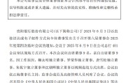兼祧之妻贵阳银行：董事会同意聘任李虹檠为副行长